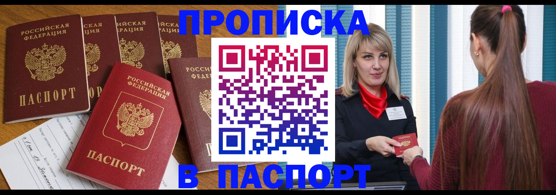 прописка регистрация в Нарткале